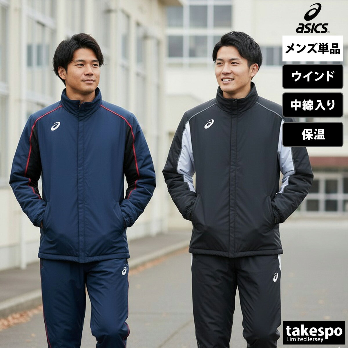 楽天市場】アシックス ウォーマー 上下の通販