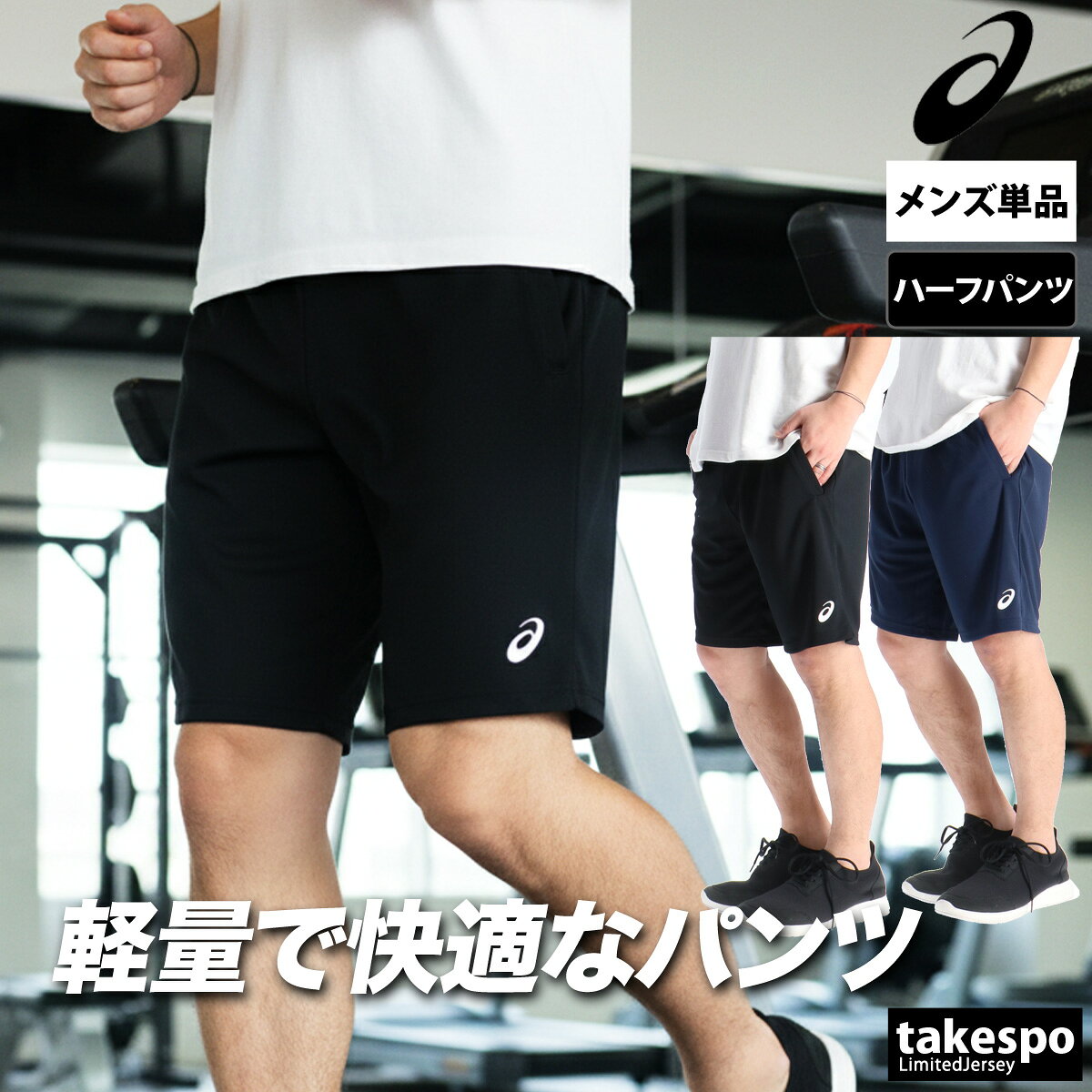 楽天市場】アシックス 短パンの通販