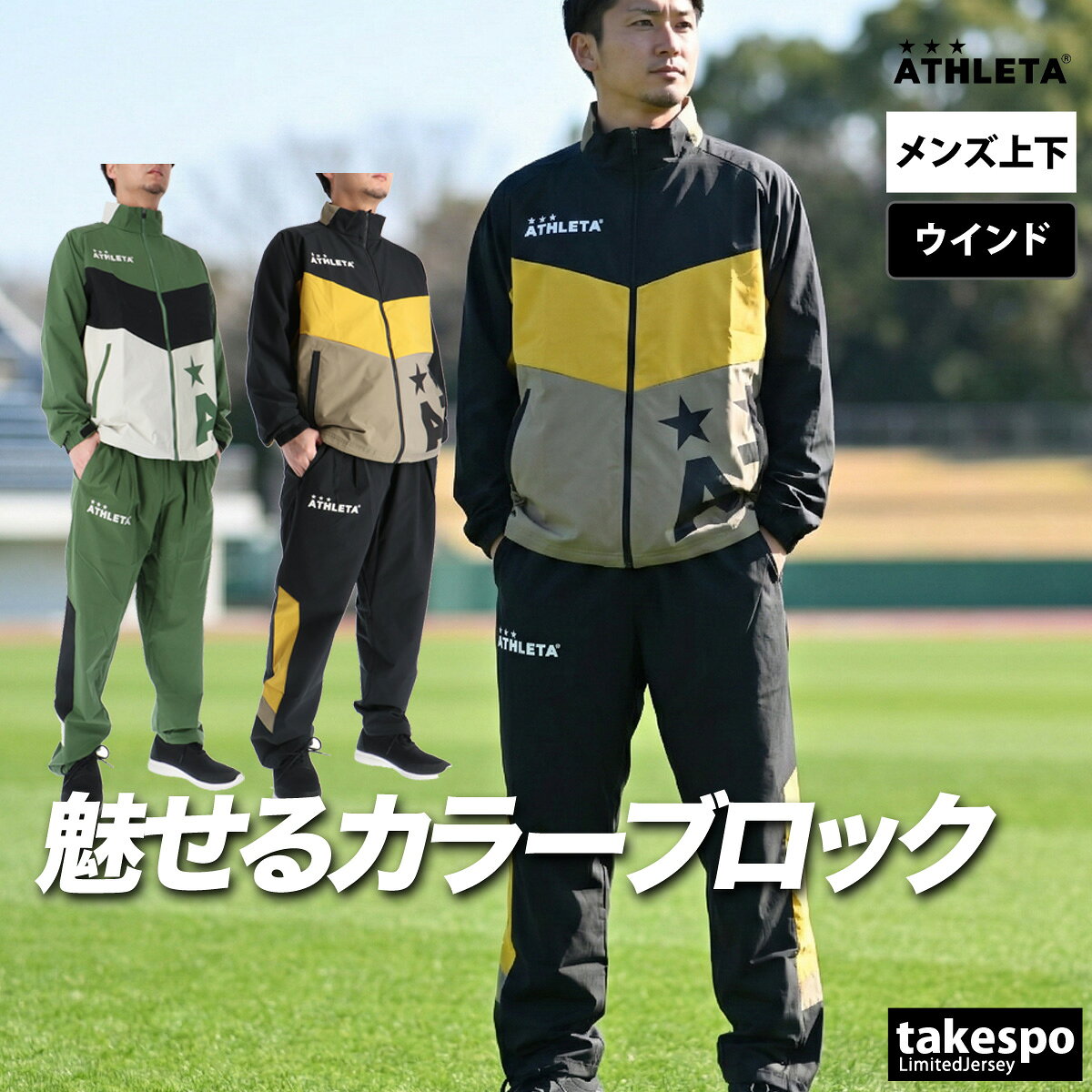 楽天市場】アスレタ ウィンドブレーカー 上下の通販