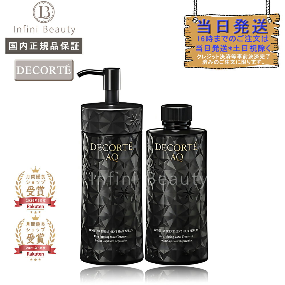 楽天市場】コスメデコルテ トリートメント ヘアセラムの通販