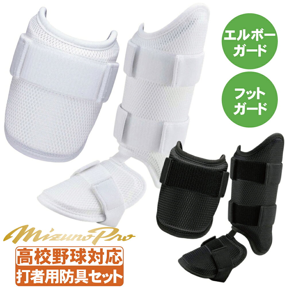 楽天市場】ミズノ エルボー ガードの通販