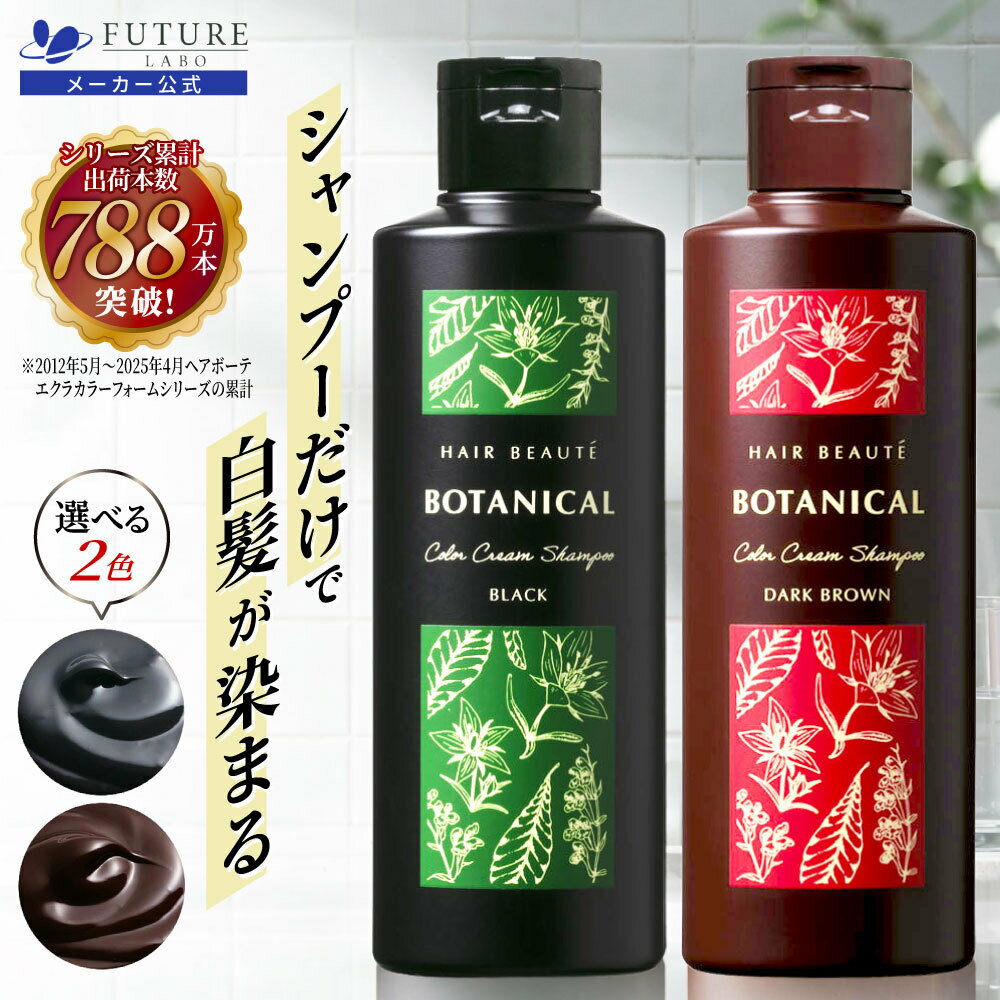 楽天市場】ヘアボーテ エクラ ボタニカル エアカラーフォームの通販