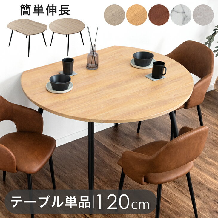 楽天市場】ダイニングテーブル 半円（横幅（cm）120 ～ 129.9