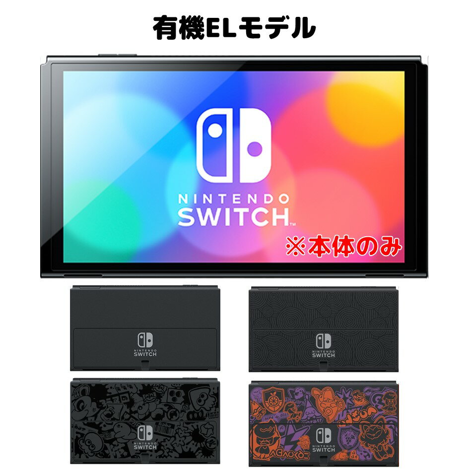 楽天市場】ニンテンドースイッチ 本体のみ（Nintendo Switch｜テレビ