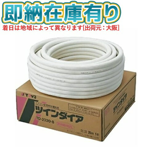 楽天市場】因幡電工 ペアコイル 2分3分の通販