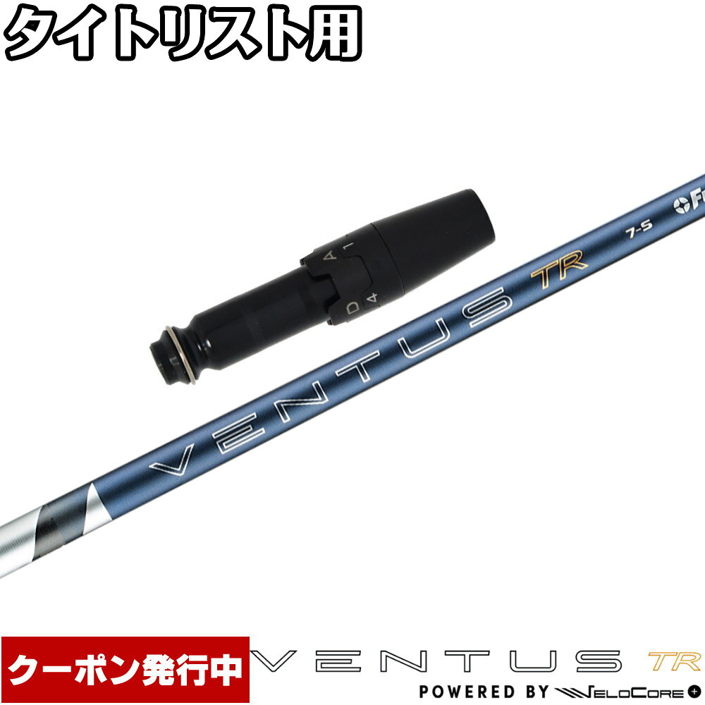 楽天市場】タイトリスト スリーブ付きシャフト fujikura ventus blueの通販
