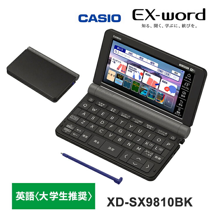 楽天市場】カシオ エクスワード xd-sx9800bk（シリーズEX-word（カシオ