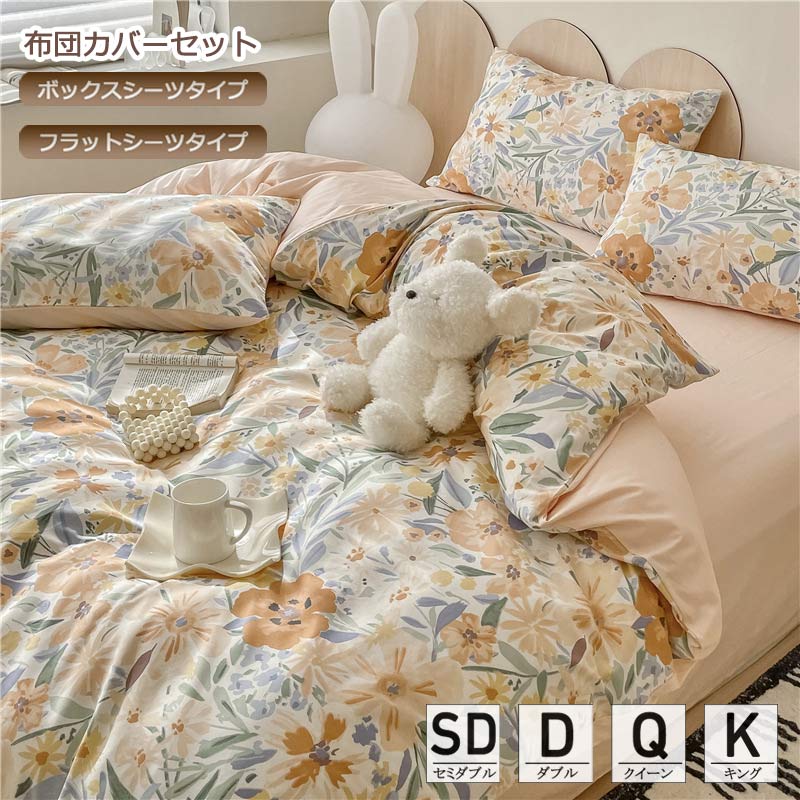 楽天市場】寝具カバーセット セミダブル花柄の通販