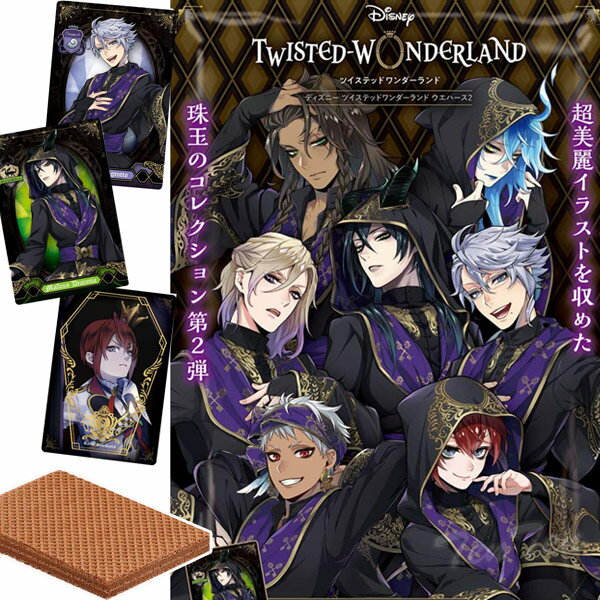 楽天市場】ツイステッドワンダーランドウエハースの通販