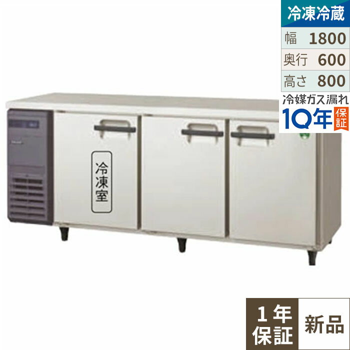 楽天市場】フクシマ コールドテーブル 180の通販