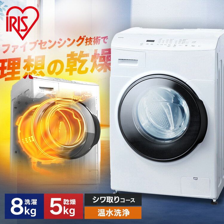 楽天市場】アイリスオーヤマ ドラム式洗濯乾燥機 DKC85A1-Bの通販