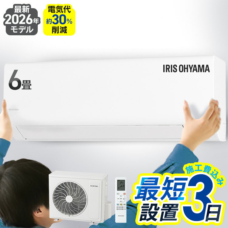 楽天市場】アイリスオーヤマ エアコン 6畳の通販