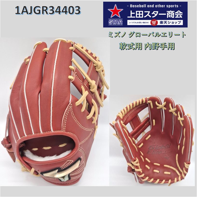 ミズノ グローバルエリート軟式グローブ2つ、アシックスシューズ 野球