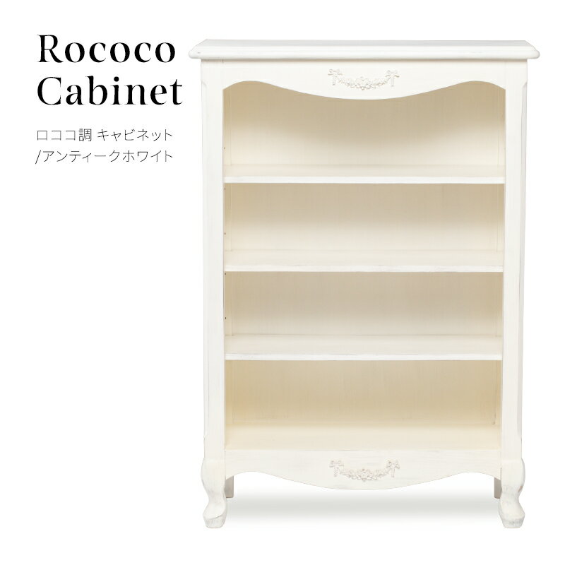 楽天市場】ロココ（本棚・ラック・カラーボックス｜収納家具