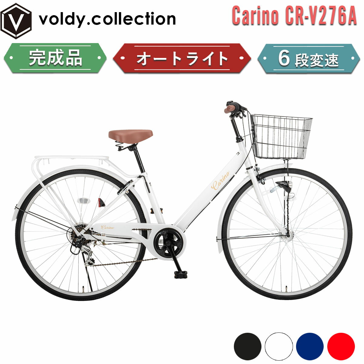 楽天市場】自転車 27インチ 変速 オートライト（カラーホワイト）の通販