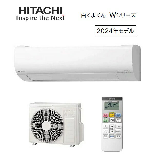 楽天市場】hitachi エアコン ras-w28（シリーズ白くまくん（日立））の通販