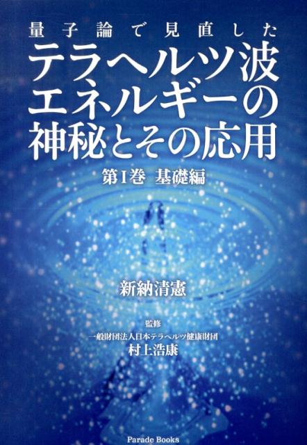 楽天市場】テラヘルツ量子波エネルギーの通販