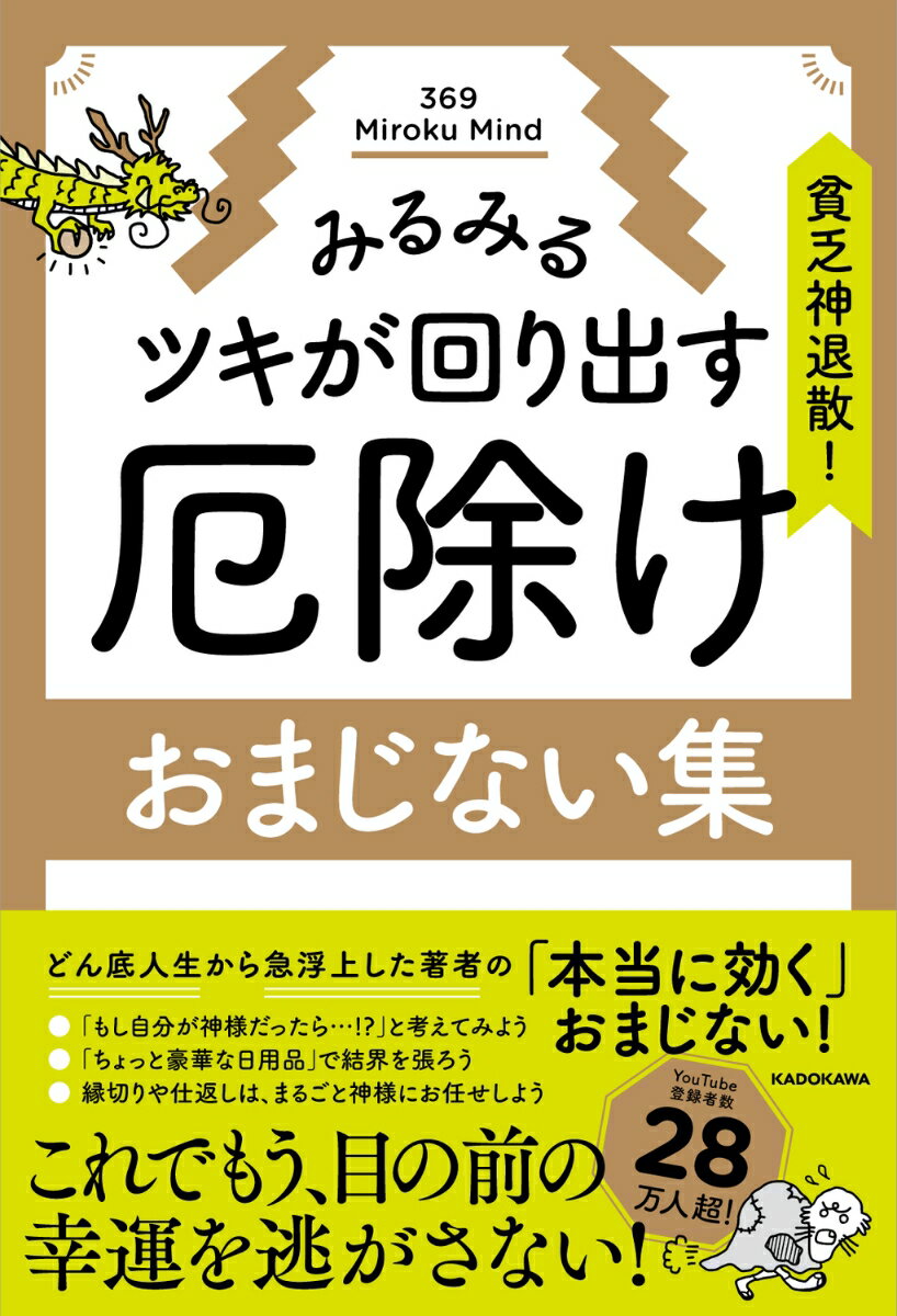 楽天市場】開運 おまじないの通販