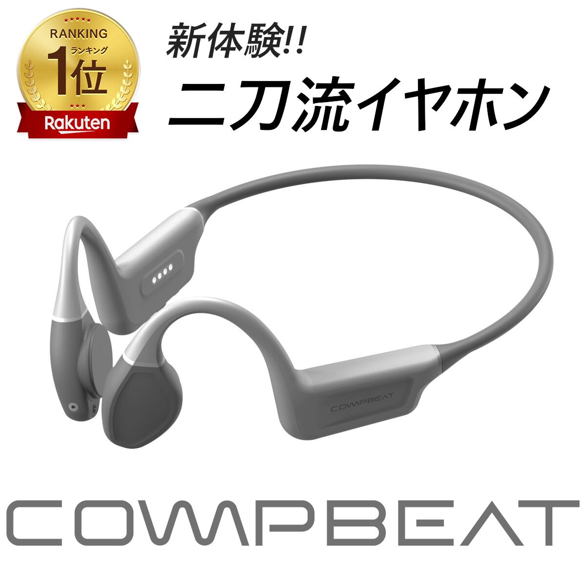 COMPBEAT 骨伝導イヤホン ハイブリッド性能 完全防水 ワイヤレス