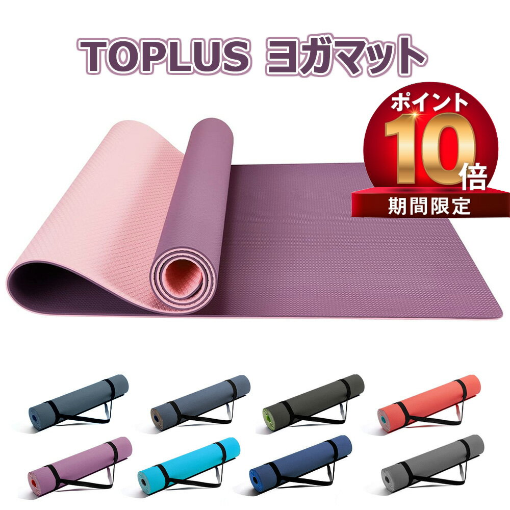 楽天市場】ヨガマット リバーシブルの通販