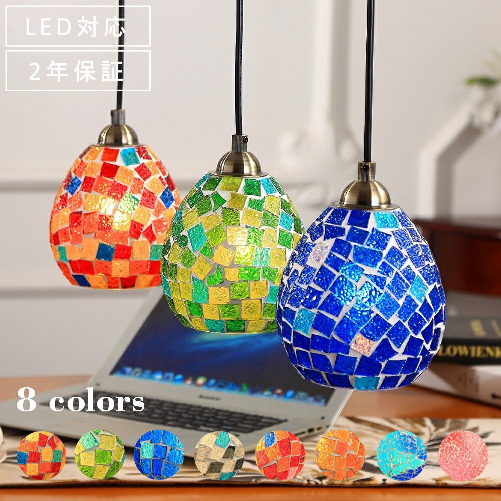 楽天市場】モザイク（ペンダントライト・吊下げ灯｜天井照明）：ライト