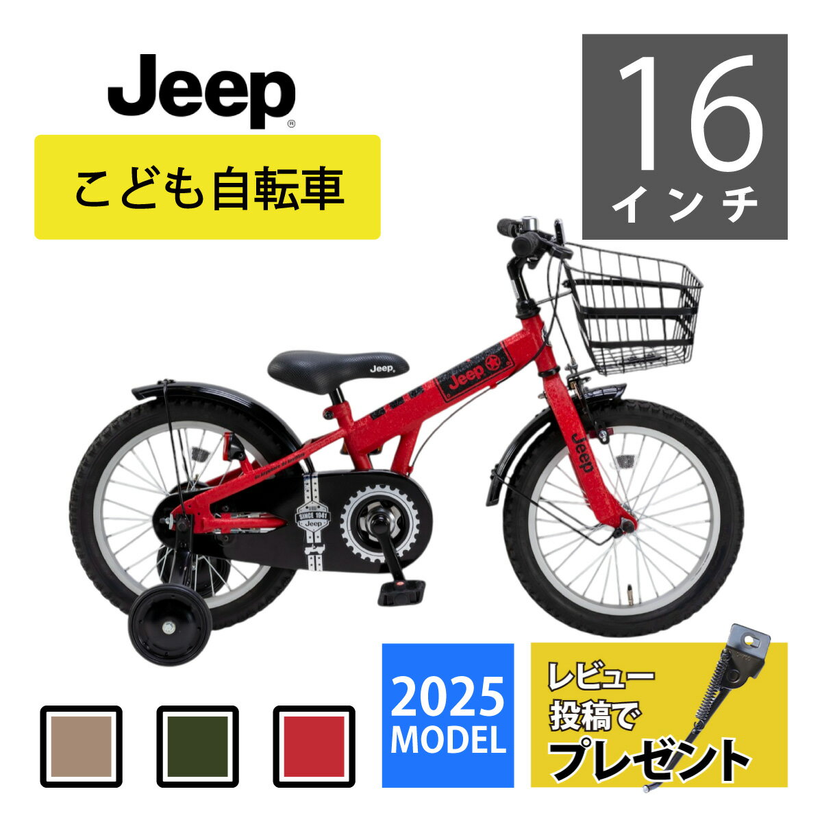 楽天市場】jeep 自転車（キッズ・ジュニア用自転車｜自転車