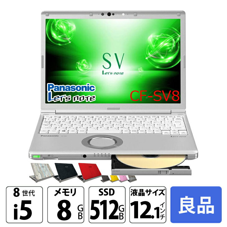 楽天市場】レッツノートsv8の通販