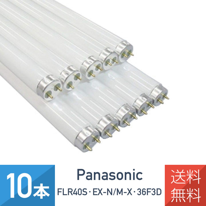 楽天市場】蛍光灯 パナソニック flr40s exーn/m-x36の通販