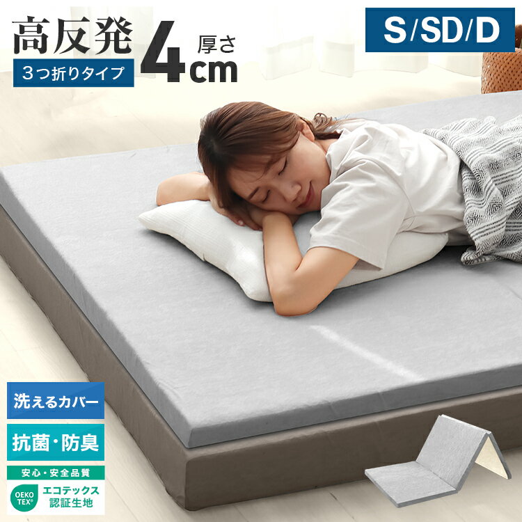 楽天市場】高反発マットレス 4cm ダブルの通販