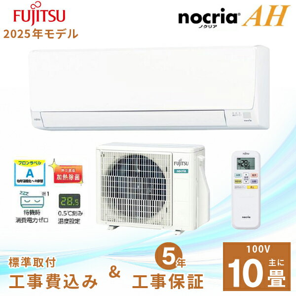 楽天市場】エアコン 10畳 富士通の通販