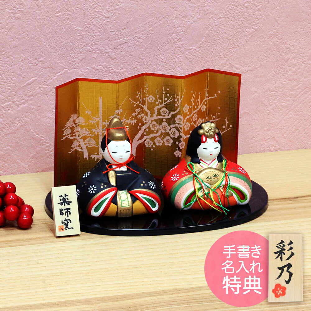 楽天市場】薬師窯 錦彩華みやび雛の通販