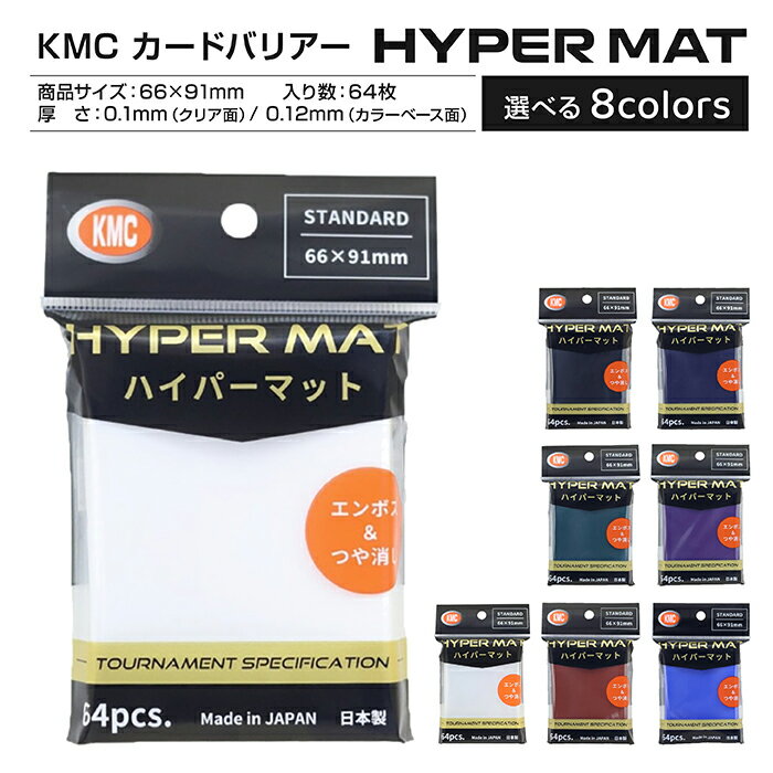 楽天市場】kmc カードバリアー ハイパーマットプレミアムの通販