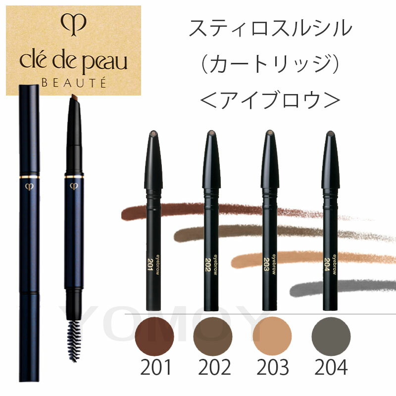 楽天市場】クレ・ド・ポー ボーテ スティロスルシルの通販