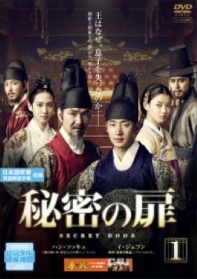 楽天市場】韓国ドラマ dvd秘密の扉の通販