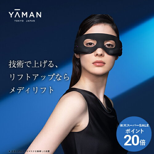 楽天市場】ya－man ヤーマン メディリフト ep14bbの通販