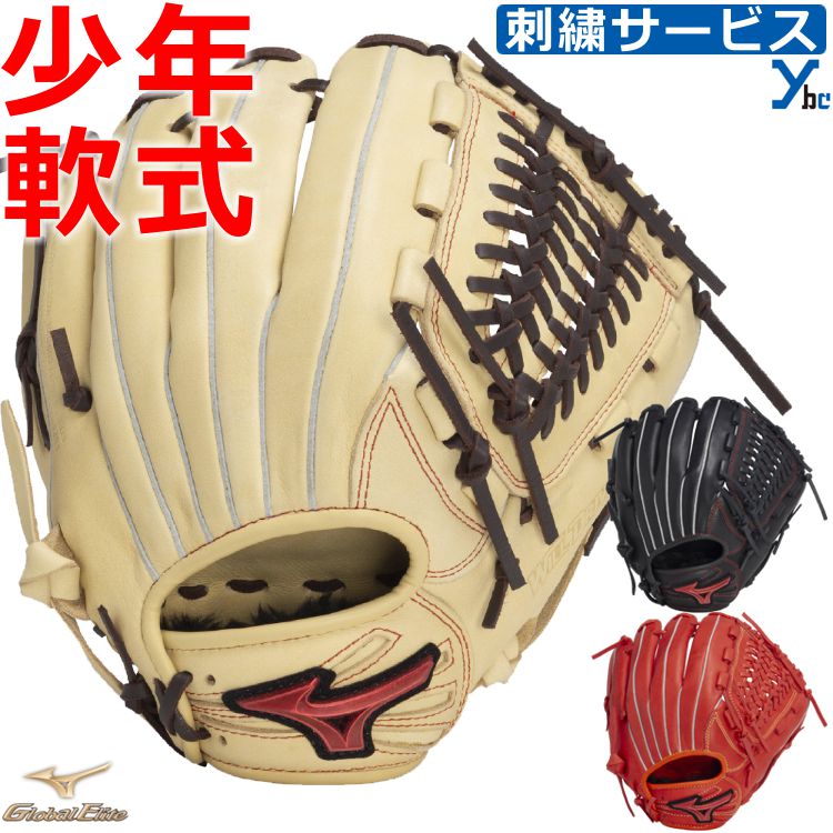 楽天市場】ミズノ 少年軟式グローブ グローバルエリートの通販