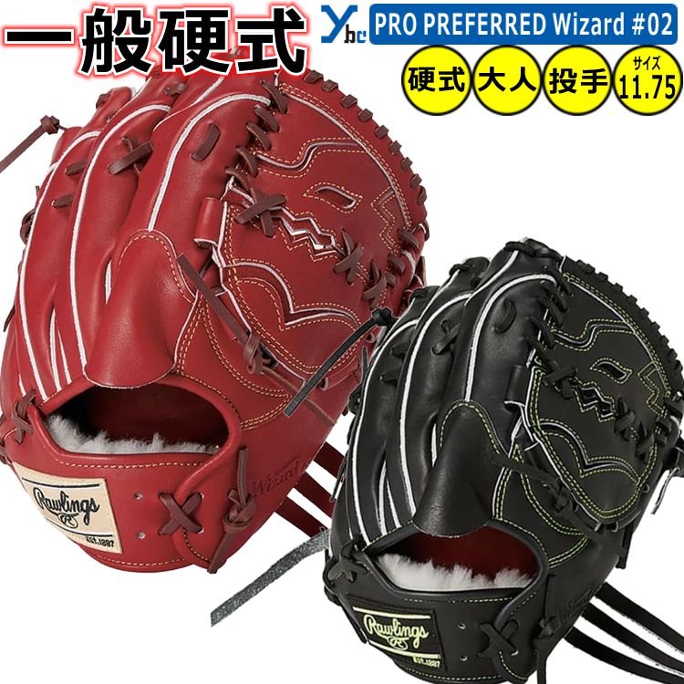 楽天市場】ローリングス 硬式 左投げの通販