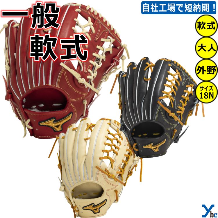 楽天市場】ミズノプロ 外野手 軟式（グローブ・ミット｜野球・ソフト