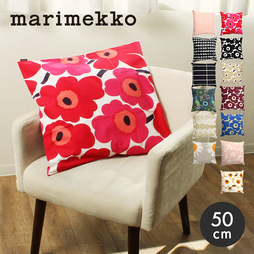 楽天市場】マリメッコ marimekko ティイリスキヴィ クッションカバーの通販