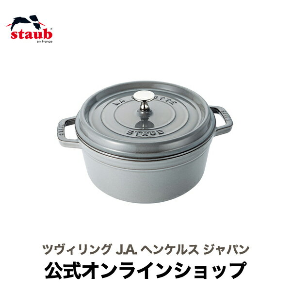 楽天市場】staub22cmグレー（鍋｜鍋・フライパン）：キッチン用品