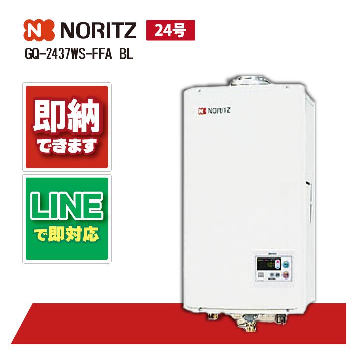 楽天市場】ノーリツガス給湯器gq－2437ws－ffaの通販