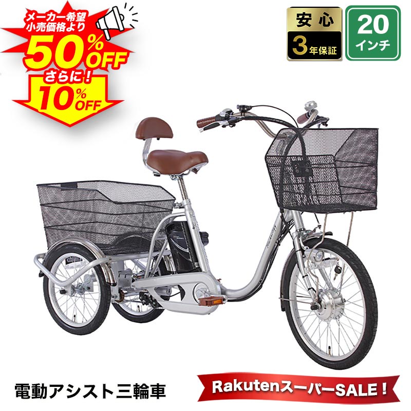楽天市場】三輪自転車 電動 パナソニックの通販