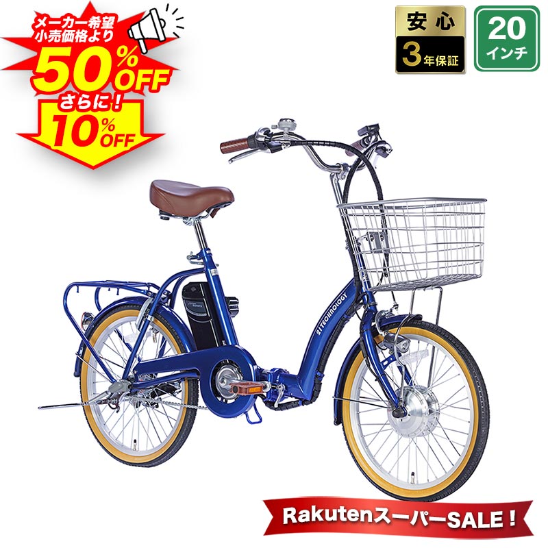 楽天市場】ミニ（タイプ（電動アシスト自転車）シティサイクル）（電動