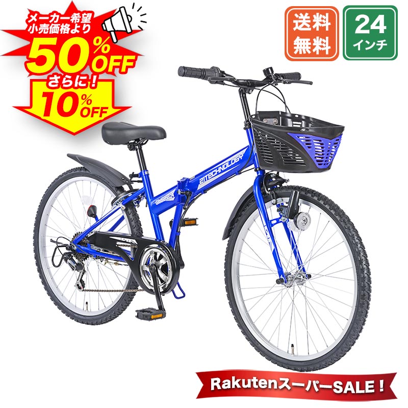 楽天市場】自転車 24インチ（スポーツ・アウトドア）の通販