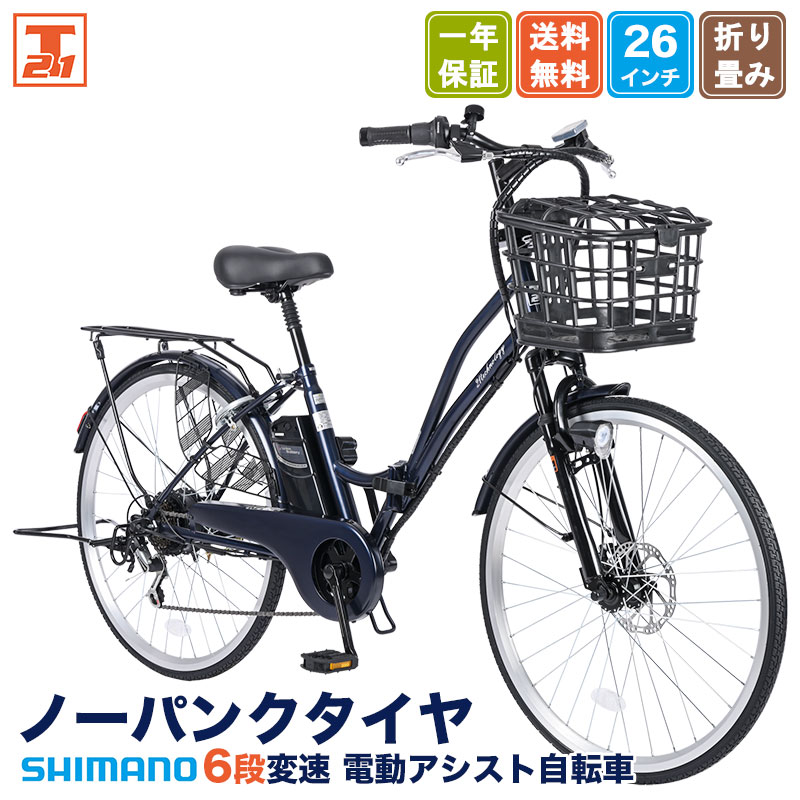 楽天市場】自転車 26インチ（カラーブルー）（電動アシスト自転車