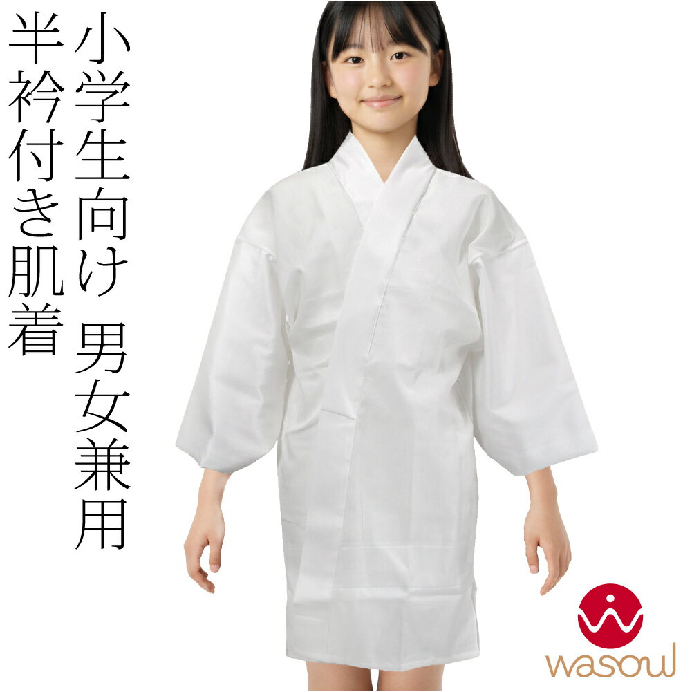 楽天市場】長襦袢 ジュニアの通販