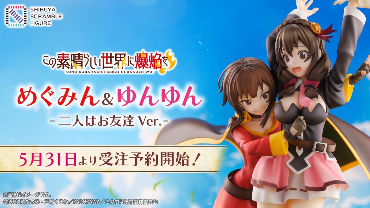 アニメ『この素晴らしい世界に爆焔を！』より、めぐみん＆ゆんゆんの1