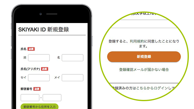 SKIYAKI TICKETの登録方法のご案内 | ATEEZ JAPAN OFFICIAL SITE