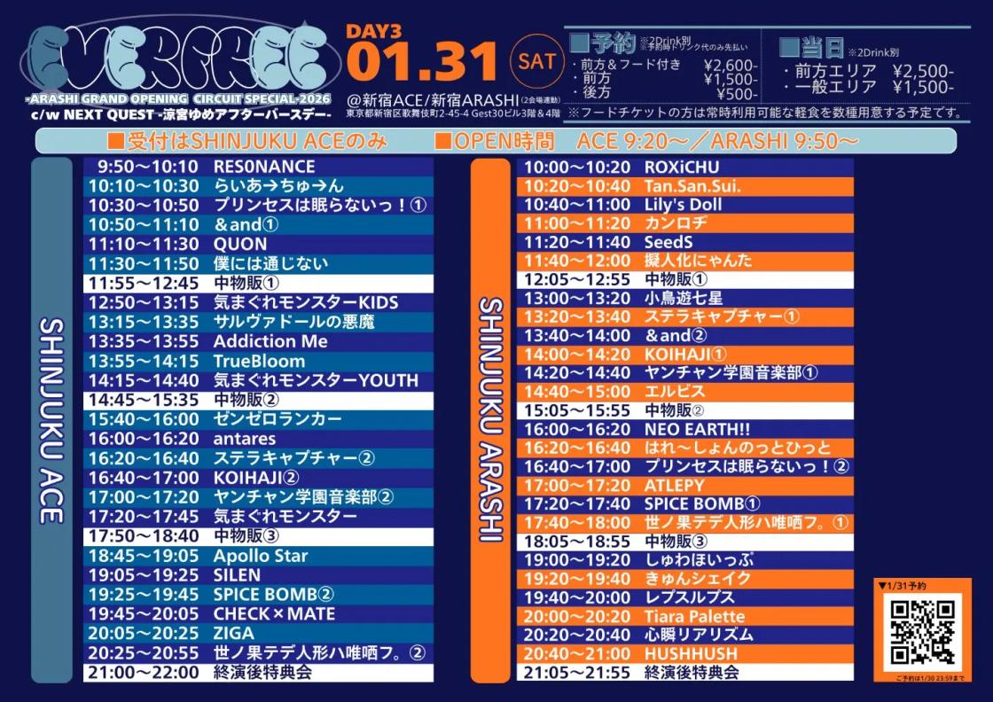 DAY3】EVER FREE -ARASHI GRAND OPENING CIRCUIT SPECIAL-2026 c/w