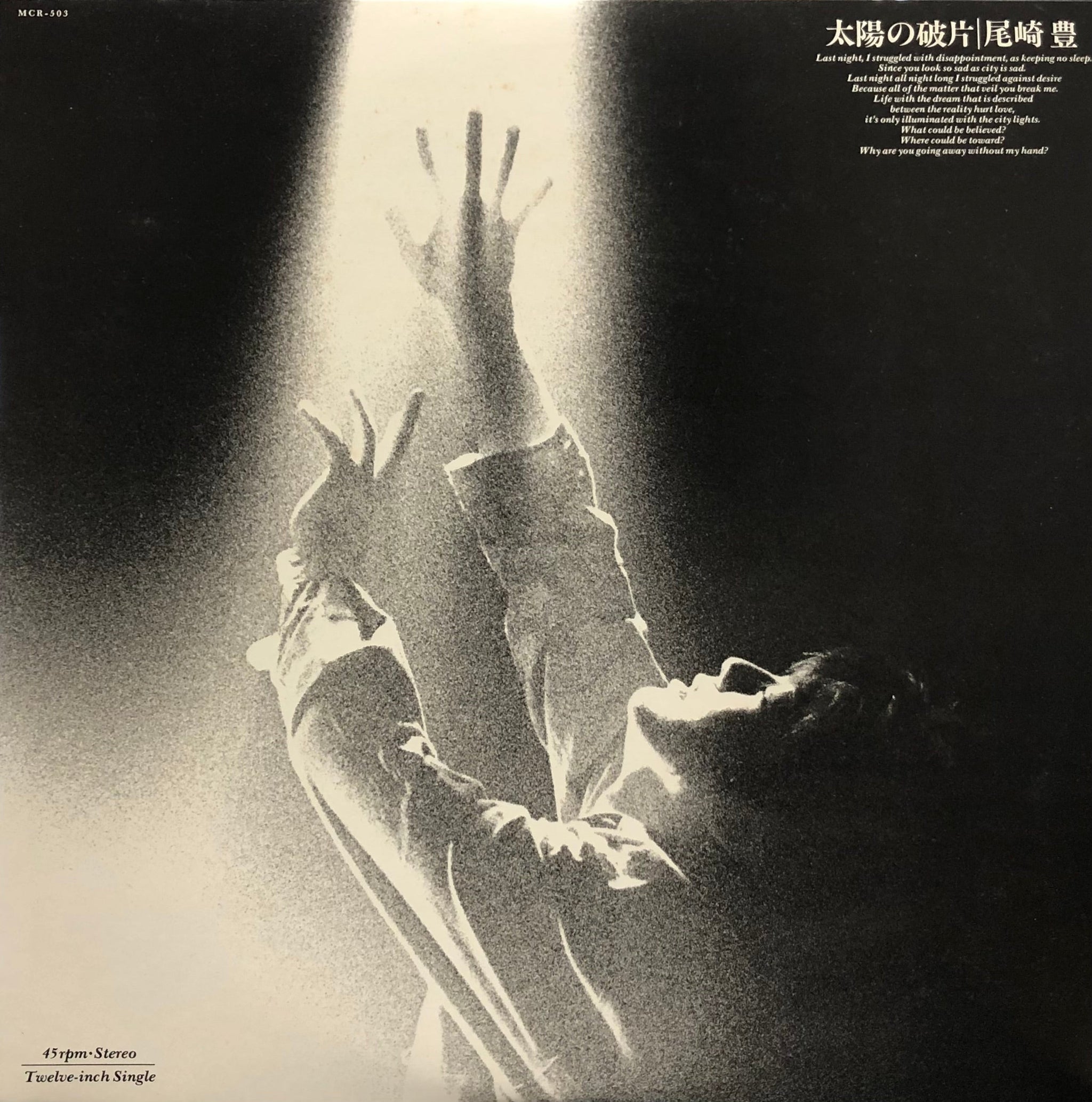 尾崎豊 / 太陽の破片 / 遠い空 (Mother & Children, MCR-503, 12inch